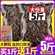 比比赞焦糖瓜子山核桃味炒货瓜子散装5斤大葵花籽小零食包装