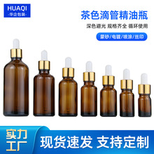 10ml茶色滴管精油瓶5ml100ml精华原液香水分装玻璃瓶30ml化妆品瓶