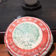 勐养茶厂  2005乙酋年孔雀之乡七子饼 典藏品 陈年普洱老生茶批发