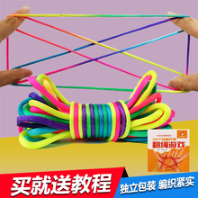 翻花绳绳跨境儿童翻花绳的绳子彩色怀旧绳编花绳玩具早教