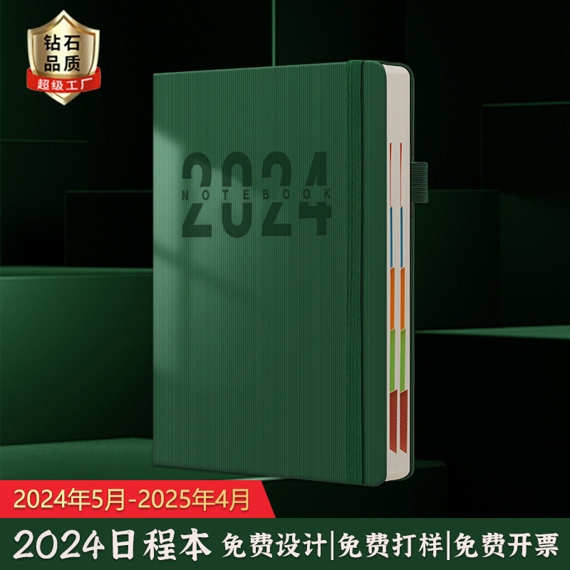 厂家2024龙年日程本定制logo笔记本a5记事本本子年历本订做计划本