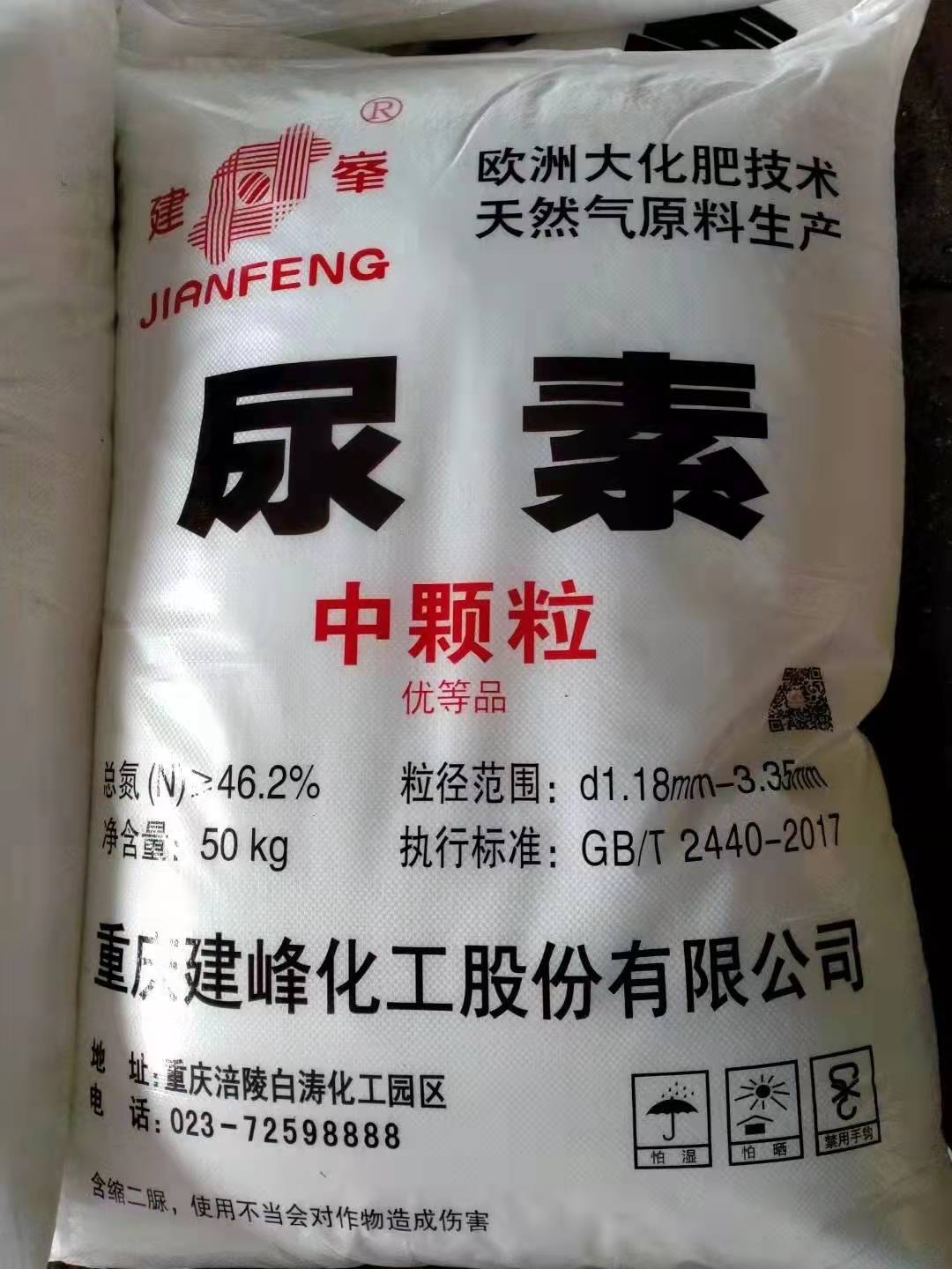 广肥农资供应重庆建峰农业用尿素 中颗粒尿素 天然气原料氮肥