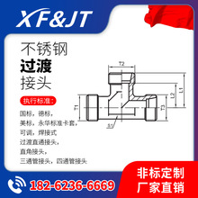 现货 不锈钢BE公制外螺纹平面密封 /公制内螺纹平面分支 三通接头