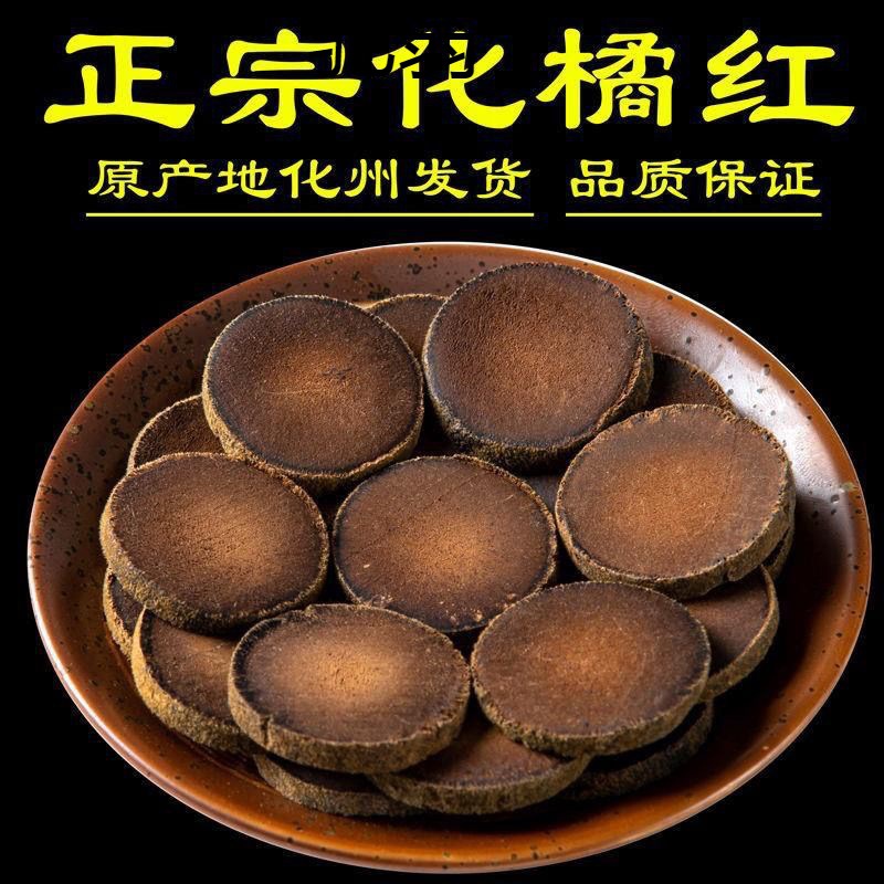 cam化橘红正宗化州橘红胎芯果切片化桔红茶咽喉舒畅30克 250-阿里巴巴