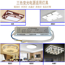 4JSH三色变光led驱动器W吸顶灯镇流器水晶餐吊灯变压器智能卧室灯