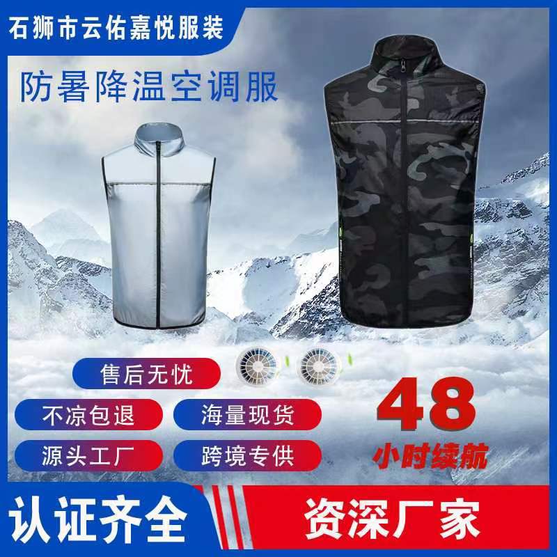 跨境降温空调服男女制冷风扇衣服运动户外防晒空调服马甲背心