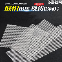 菱形吸音铝板网铝网格网油烟机过滤网音箱网防蚊装饰铝网