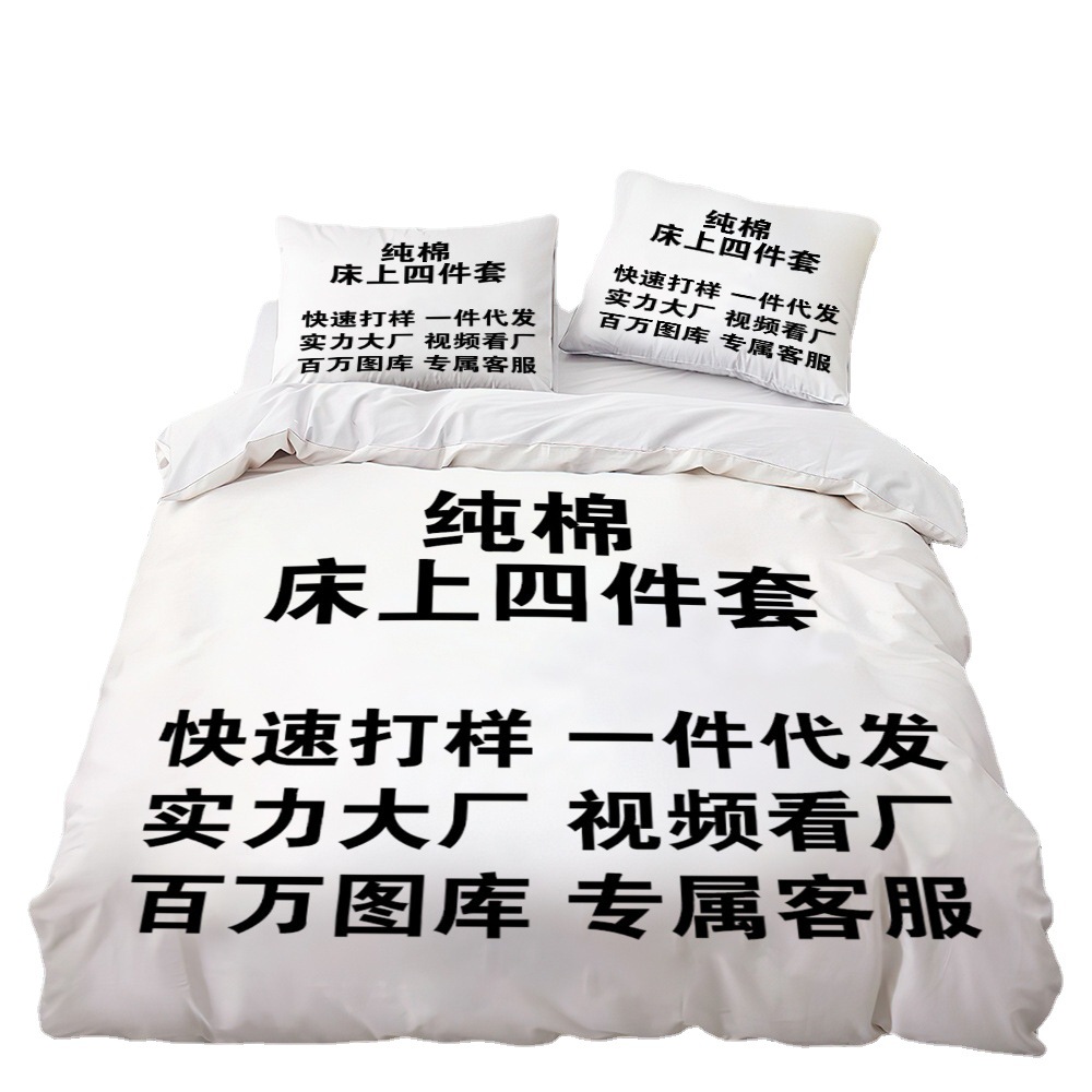 60 Cotton Four-Piece Set Custom 40 Cotton Home Textile Bedding Picture Printing Quilt Cover Bed Sheet Manufacturer 1