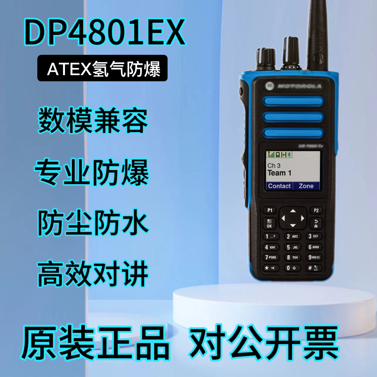 摩托罗拉对讲机dp4801ex适用石油石化工厂ip68氢气防爆对讲机ct4