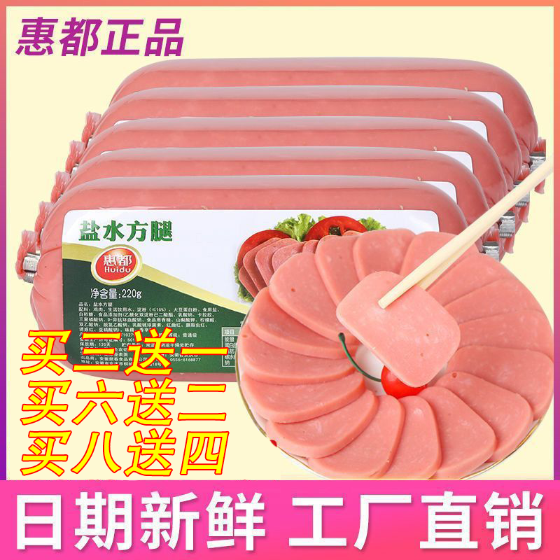 惠都三明治火腿盐水香肠肉肠商用午餐肉220g炒菜火锅麻辣烫即食肠