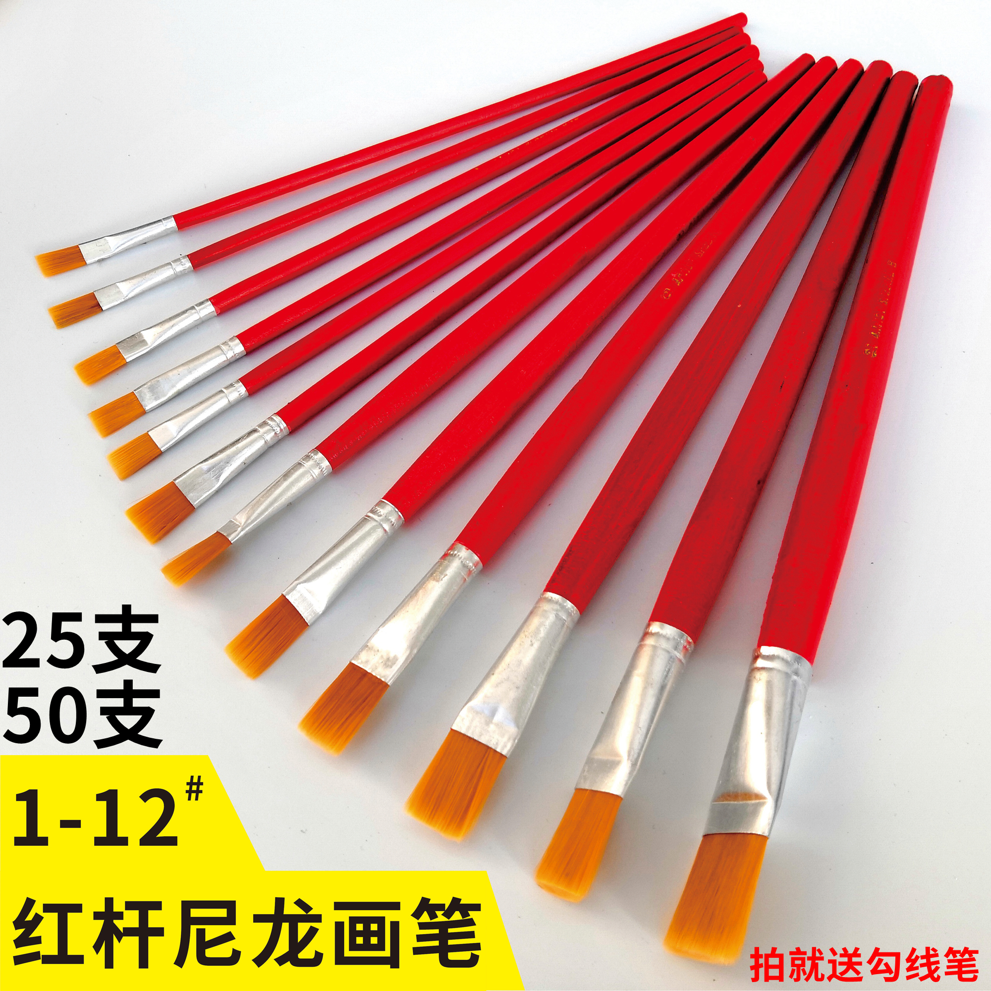 红杆尼龙油画笔丙烯水彩水粉笔排笔工业油漆胶水排刷学生绘画套装