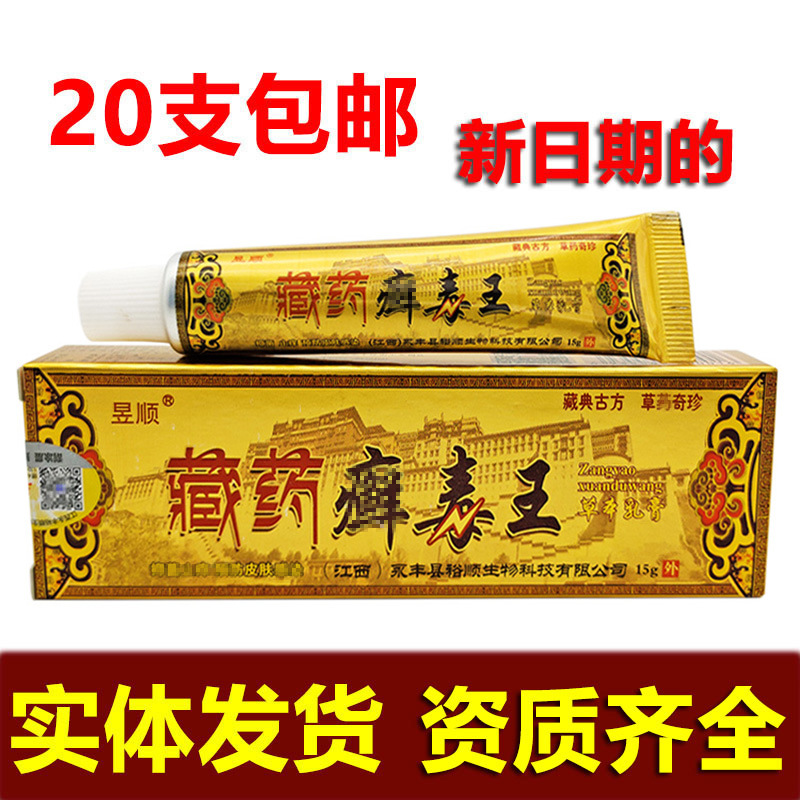 昱顺藏药癣毒王乳膏皮肤外用膏江西癣毒王草本软膏 一件代发
