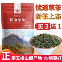 【买三送一】海南五指山原产地黎王草忧遁草茶鳄嘴花茶优盾草117g