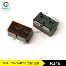 RJ11网口1X2双口6P4C+6P6C全塑无耳180度贴片SMT网络接口RJ45座子