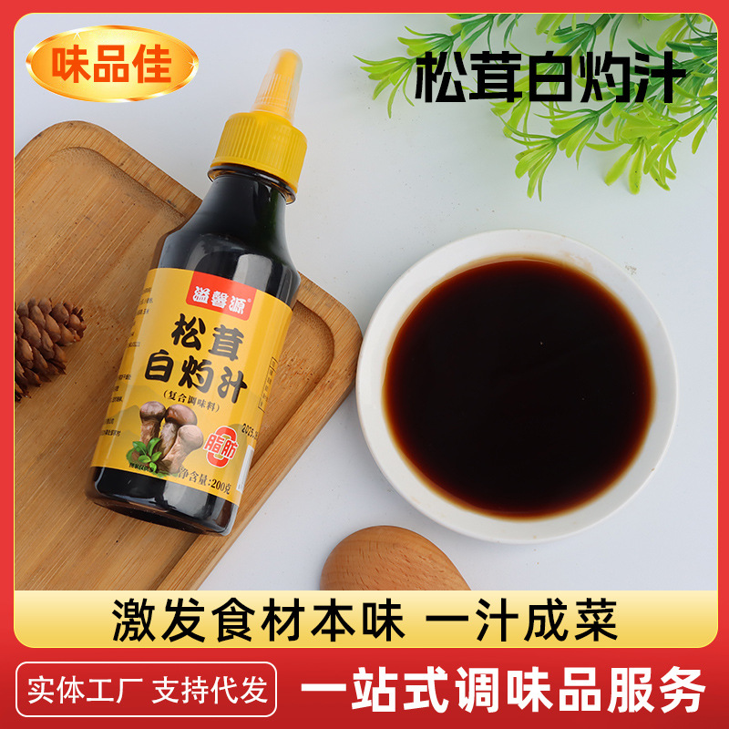 松茸白灼汁200g凉拌菜调料汁清蒸鱼虾酱油汁海鲜蔬菜提味增鲜料汁