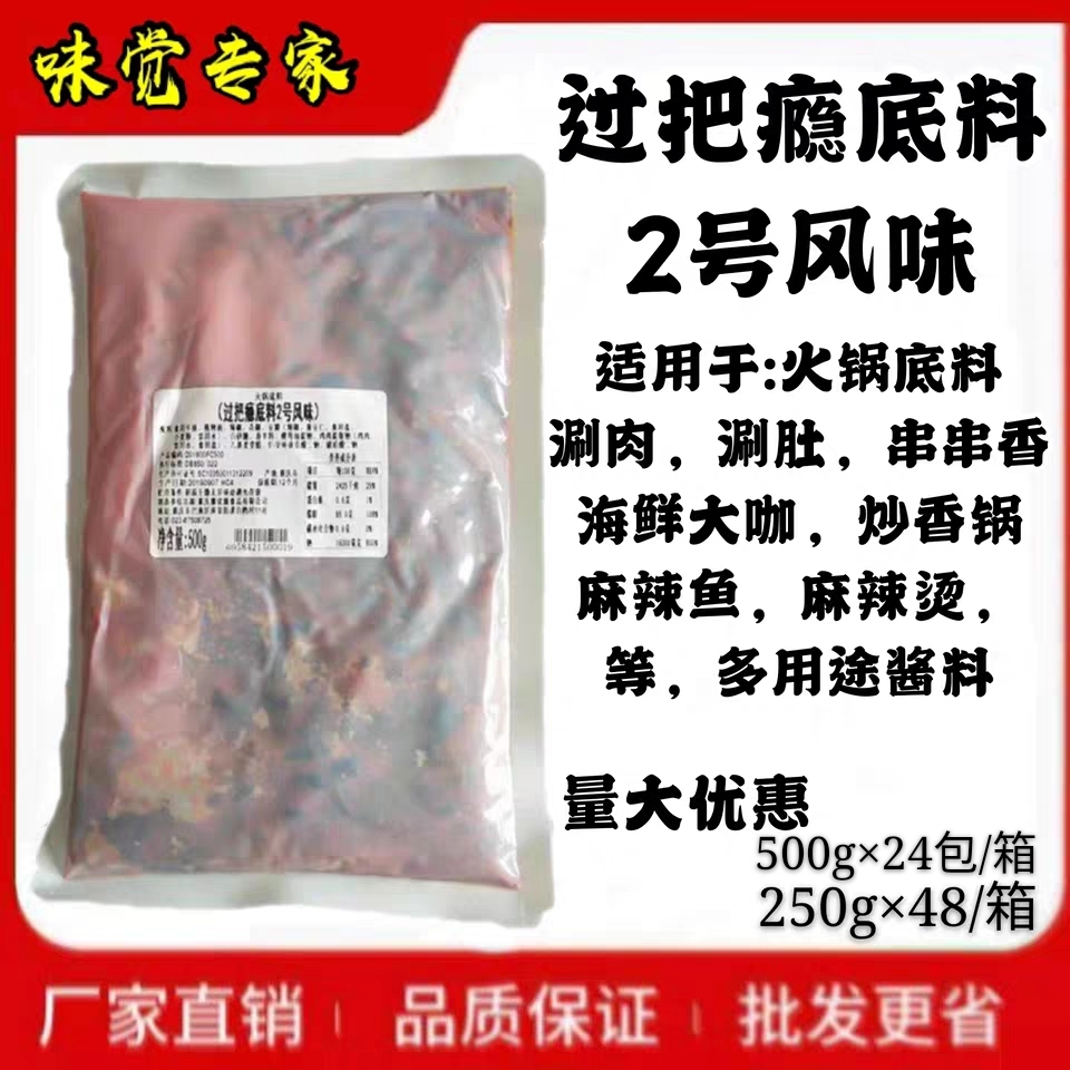 过把瘾2号风味底料重庆慧优源老火锅料四川麻辣火锅底料火锅红油