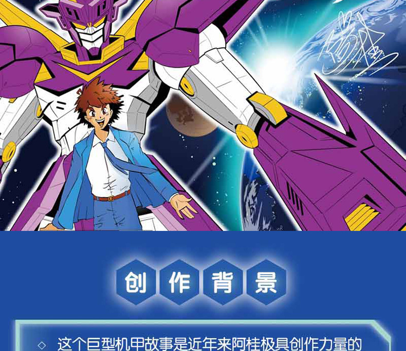 正版 量子17号机甲战士 卷1 阿桂 熔巨型机甲 阿桂的书 阿桂新书