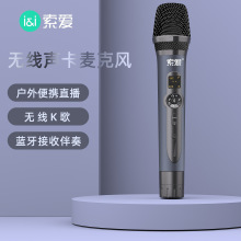 索爱MK21无线手持麦克风自带声卡直播收录音拍视频专用降噪设备