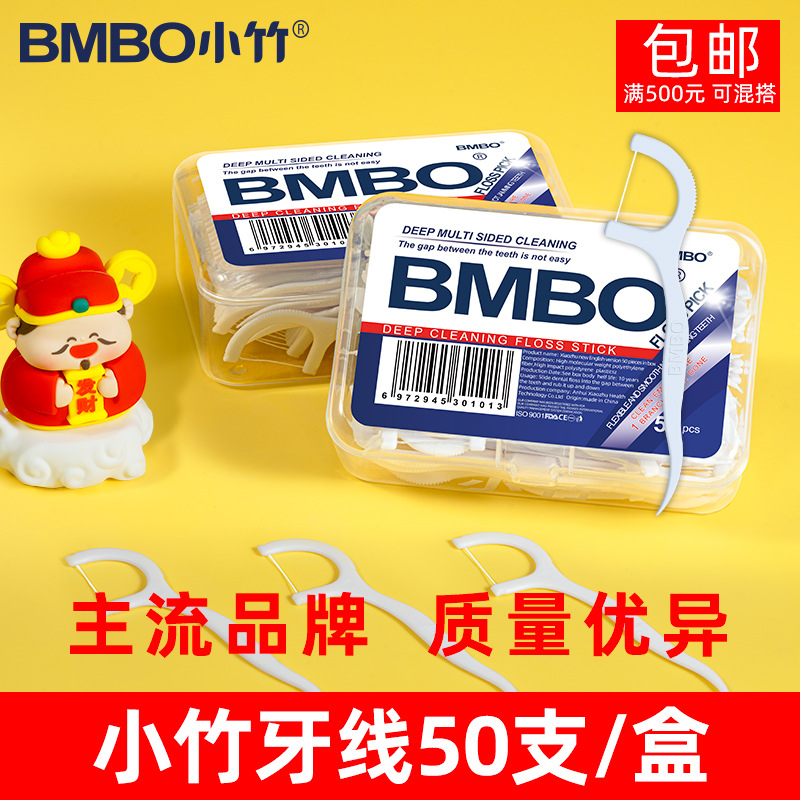 小竹牙线 英文牙线棒 一次性独立包装高分子便携50支家庭盒装预售