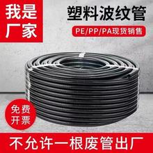 波纹管软PE/PA/PP阻燃塑料套黑色电工尼龙可开口螺穿线代发代货热