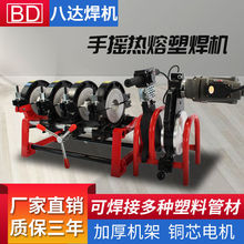八达63-160/200手动手摇对焊机PE管四环焊接机对接机热熔器焊管机