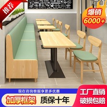 ytf奶茶店咖啡厅桌椅组合小吃汉堡馆快餐店饭店靠墙沙发卡座