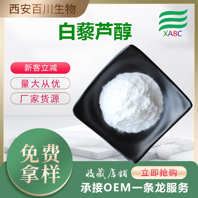 白藜芦醇98葡萄皮提取物501360白藜芦醇粉末100克袋