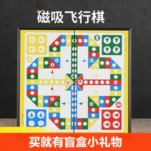 飞行棋儿童益智大号五子棋类玩具跳棋二合一小学生游戏磁性盲盒