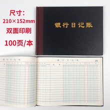 银行日记账25K横式16K竖式黑皮100页账本账册财务明细账会计通用
