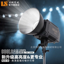 LS补光灯 利帅200D固金系列 COOLCAM 200D聚光灯单色温直播拍摄