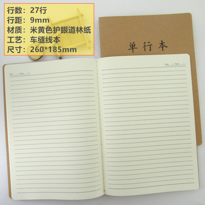 单行本横格大号16k牛皮纸作业本中小学生横线格练习本笔记本本子