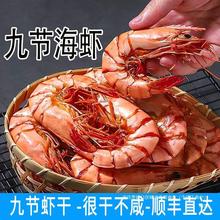 九节虾大虾斑节对虾500g烤虾干即食零食海鲜干货东山岛