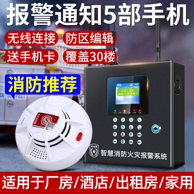 智慧无线烟雾报警器工厂消防主机远程联网火灾烟感应自动报警系统