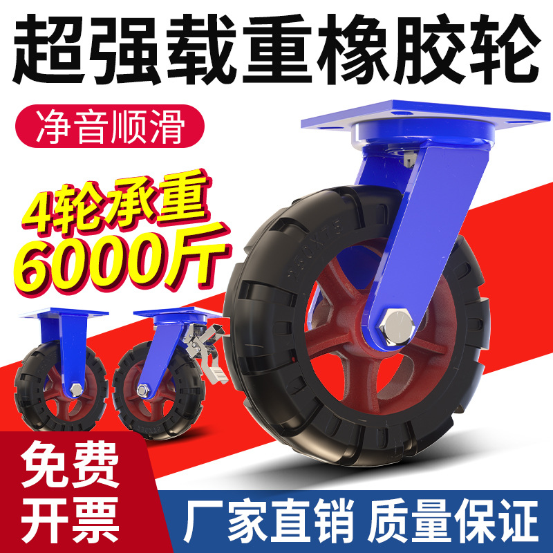 8寸万向轮轮子重型6寸工业橡胶脚轮10寸12寸超重型轮子铁芯轱辘轮