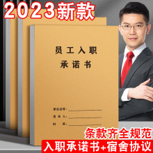 2023新款劳动劳务/员工入职承诺/职工宿舍免责协议合同范本入职书