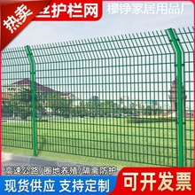 护栏网双边丝护栏网养殖厂区钢丝网隔离网户外铁丝网围栏