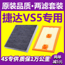 适用大众捷达VS5空调空气滤芯原厂升级发动机冷气格滤清器空滤1.4