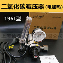 工字牌196L型二氧化碳表电加热减压器加热器减压阀co2表36V流量计