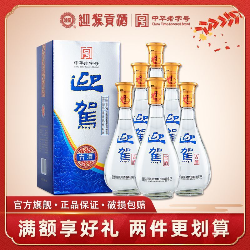【迎驾贡酒】古酒42度500ml*6瓶整箱 浓香风格安徽口粮白酒粮食酒