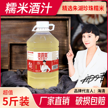 糯米酒汁5斤桶装甜酒酿低度醪糟汁黄酒孝感特产厂家直销