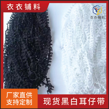 现货黑白耳仔扣眼松紧带服装后领纽扣绊带弹力纽扣织带衣服领扣