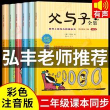 全套6册父与子书全集二年级漫画书原版成语绘本完整正版彩图注音