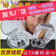 止鼾器防止打鼾打呼噜神器呼噜消治呼噜防鼾助睡眠男女呼吸矫正器