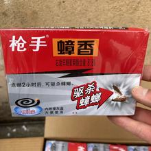 厂家直销枪手蟑香（2单盘装）驱杀蟑螂香薰