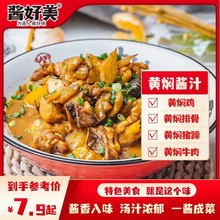 汇湘轩正宗黄焖鸡酱汁调味料猪蹄排骨预制调料包酱调味品批发商用