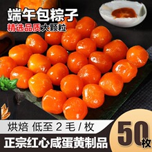 咸蛋黄红心制品烘焙专用商用做包粽子拌面材料生咸鸭蛋黄流油休闲