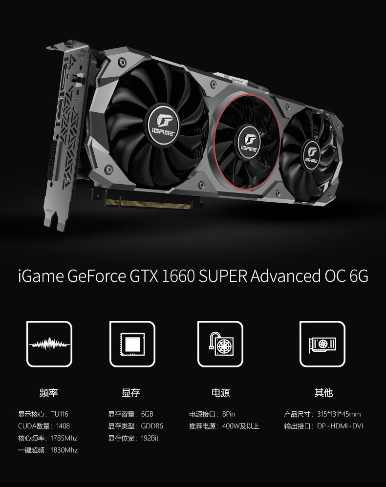 适用于电竞 七彩虹 gtx 1660 super 6g 网驰 电竞 1660s 显卡