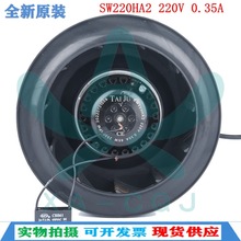 原装正品台巨SW220HA2 220V 0.35A 85W 离心涡壳静音散热风机