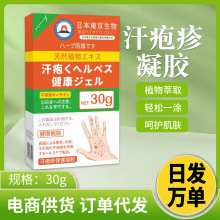日本东京生物皮肤保健凝胶 手足关节抑菌凝胶 汗疱珍凝胶