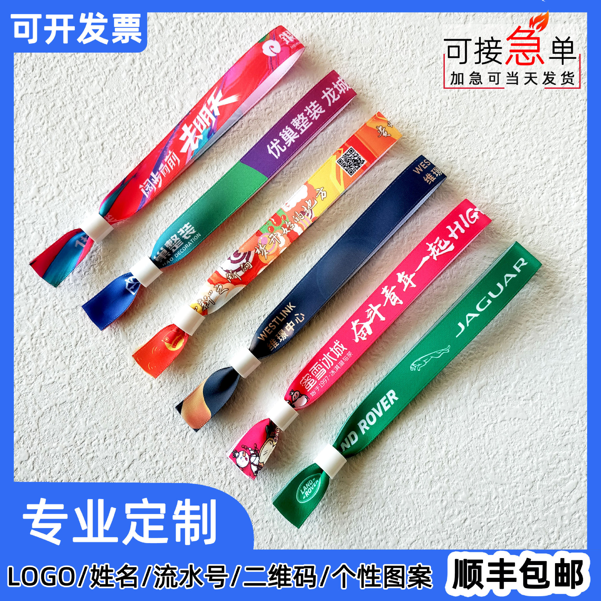 丝带手环饰品活动签到手环识别腕带应援酒吧入场门票-阿里巴巴